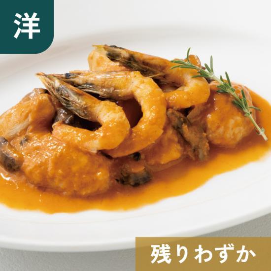 【売り切れ次第販売終了】熊本県産 芝海老のムースときのこクリーム煮