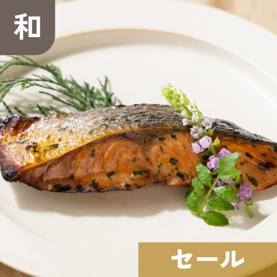 【数量2倍・5月23日以降のお届け(別送)です】北海道産 鮭の木の芽焼き