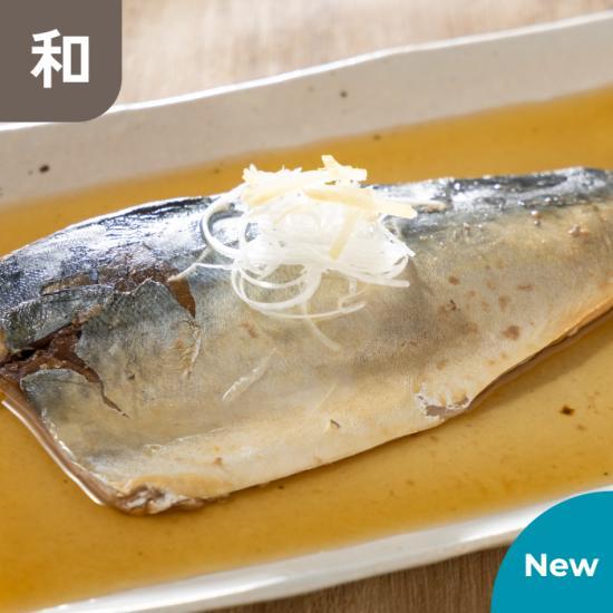 【新商品】長崎県産 真さばの煮つけ