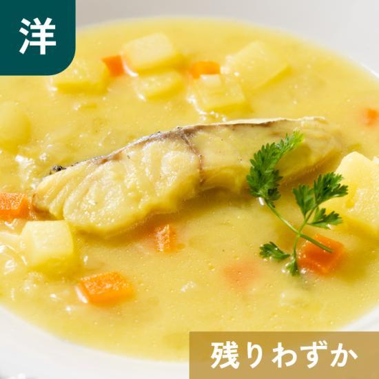 【数量2倍！増量セール中 なくなり次第終了】三陸産 さくら真鱈のサフランスープ