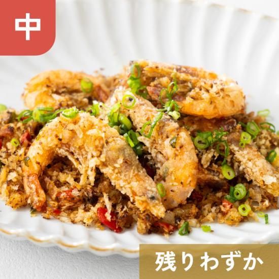 【無くなり次第 販売終了】熊本県産 芝海老の香港式ガーリックパン粉炒め