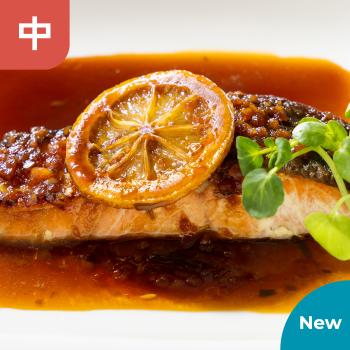 【新商品】北海道産 鮭のポアレ 香港式レモン醤油ソース