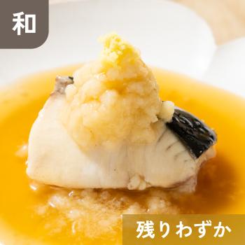 【無くなり次第 販売終了】大分県産 津久見ぶりのかぶら蒸し