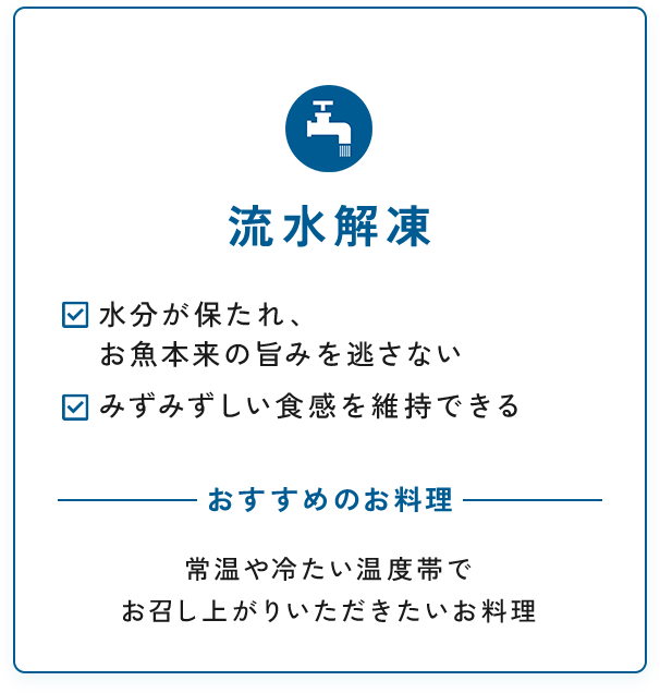 流水解凍