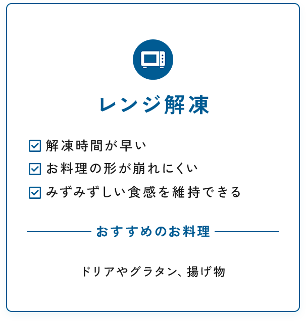 レンジ解凍