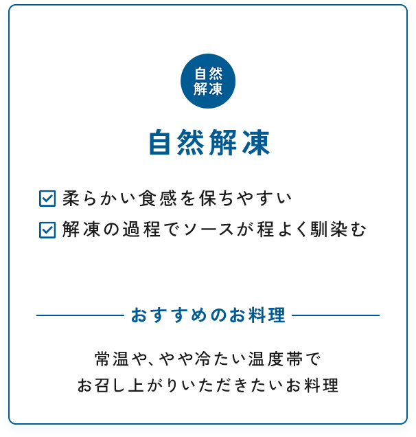 自然解凍