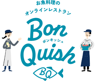 お魚料理のオンラインレストラン BonQuish ボンキッシュ