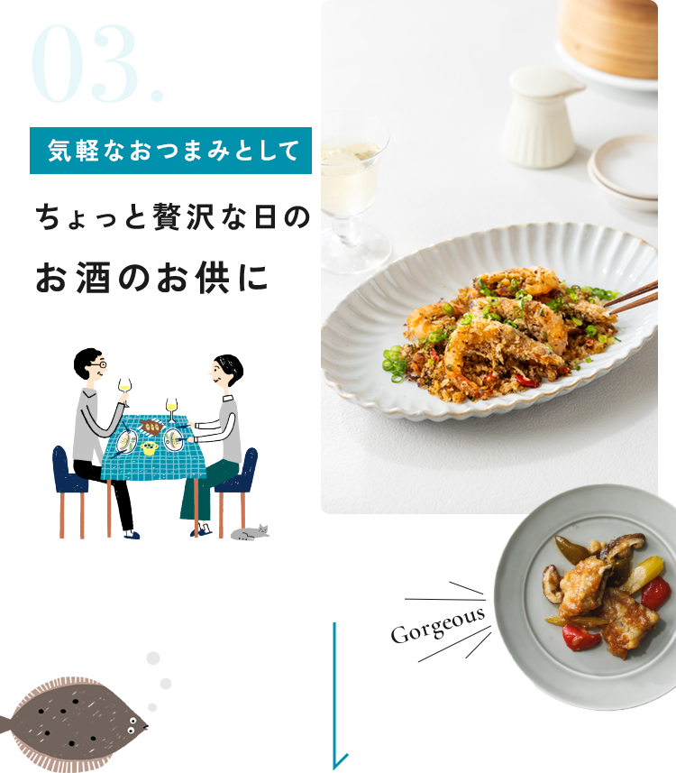 気軽なおつまみとしてちょっと贅沢な日のお酒のお供に