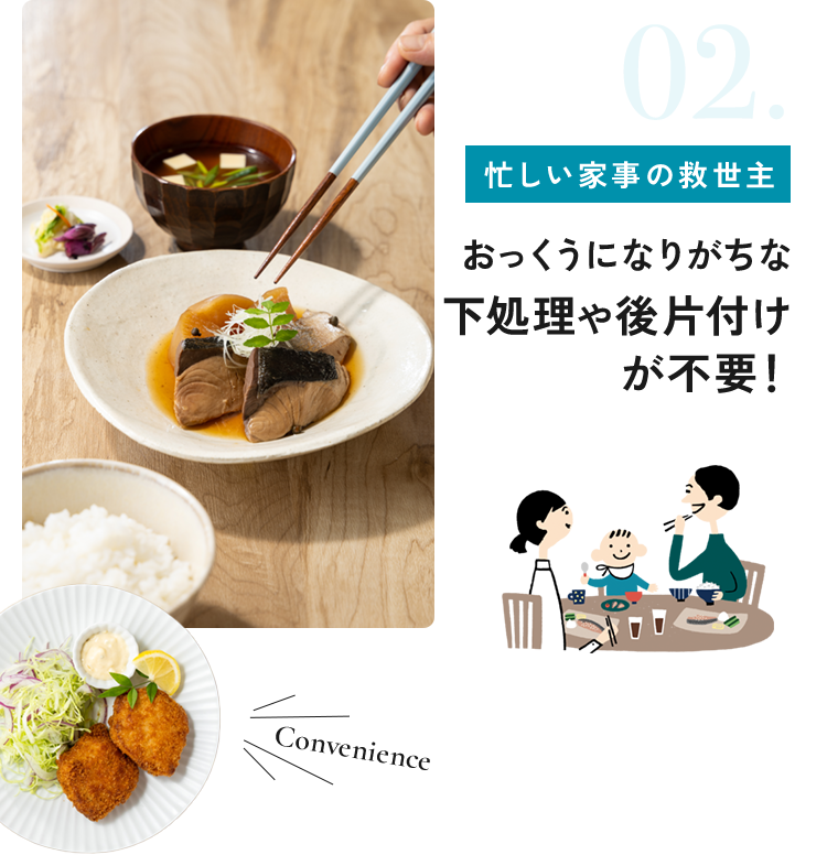 忙しい家事の救世主おっくうになりがちな下処理や後片付けが不要！